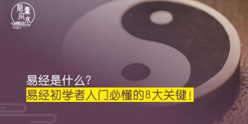 易经是什么_能量风水
